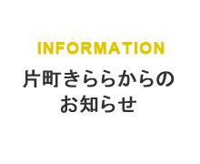 モントロンドシュシュ ｔ ｇ ｃ 閉店のお知らせ 片町きらら